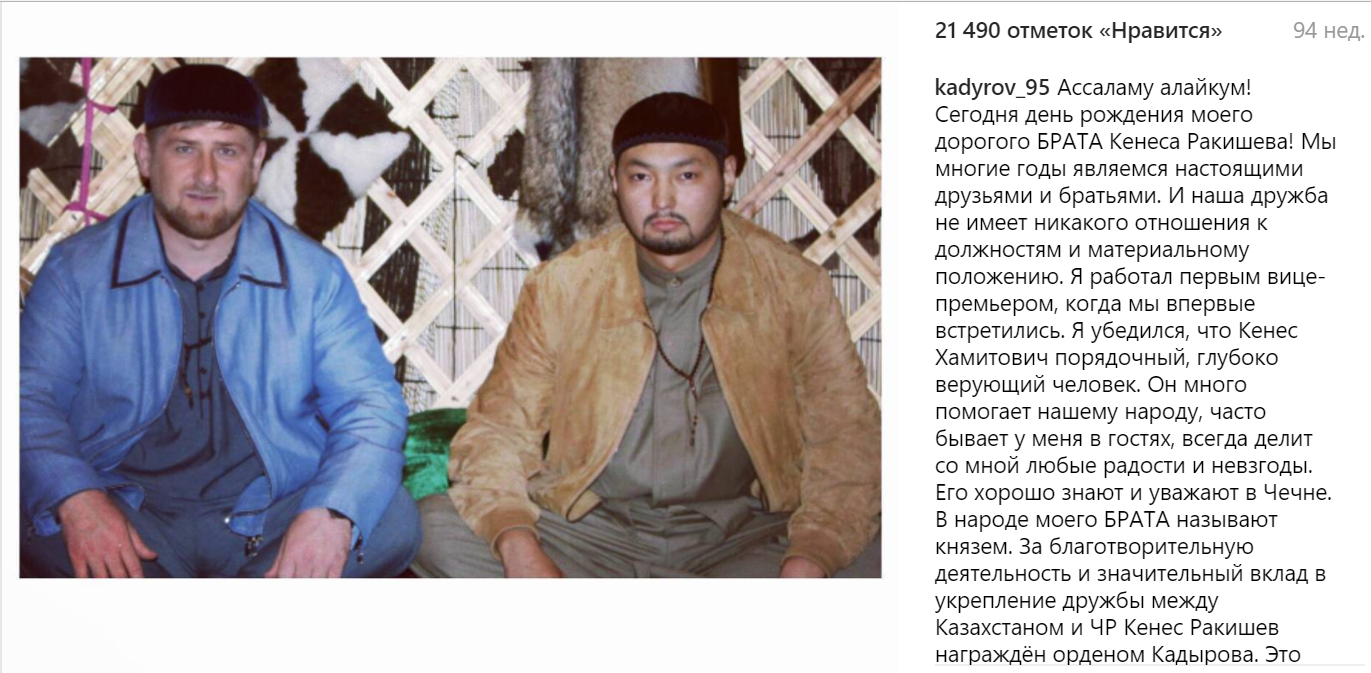 Рамзан Кадыров и Кенес Ракишев