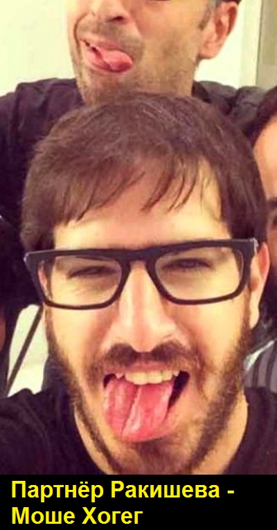 Моше Хогег: что он глубоко делает Кенесу? Ракишев, Кенес, Хамитович, Хамитулы, Назарбаев, Тасмагамбетов, Асель, Имангали, Petropavlovsk, падение, убытки, секс, Лондон, скандалы, аморалка, Вексельберг, Ренова